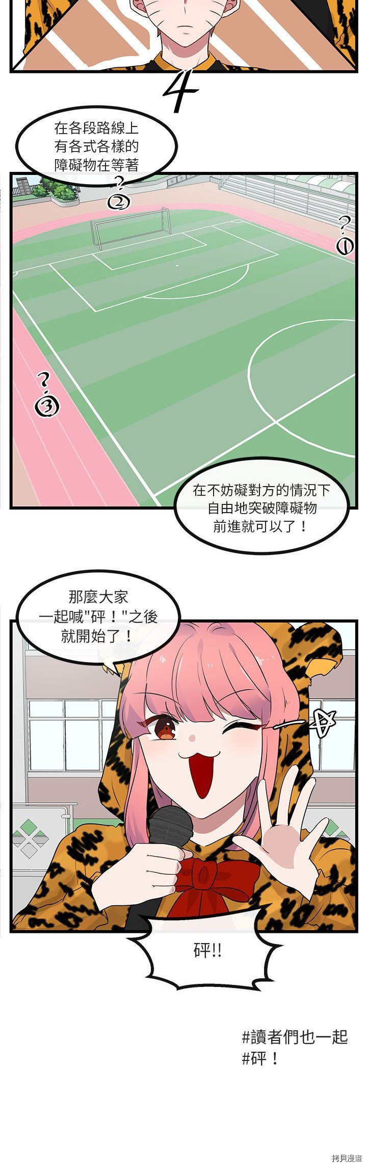 萌獸高校生 - 第23話 - 2