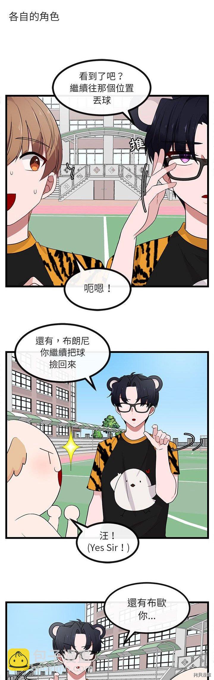萌獸高校生 - 第23話 - 6