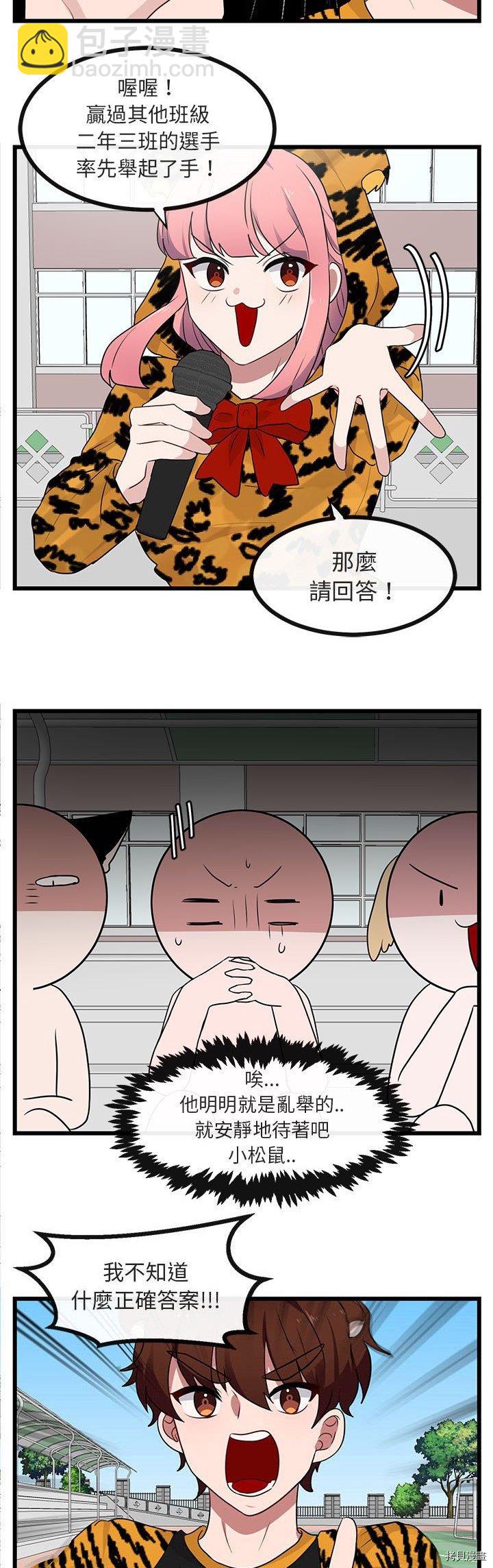 萌獸高校生 - 第23話 - 6