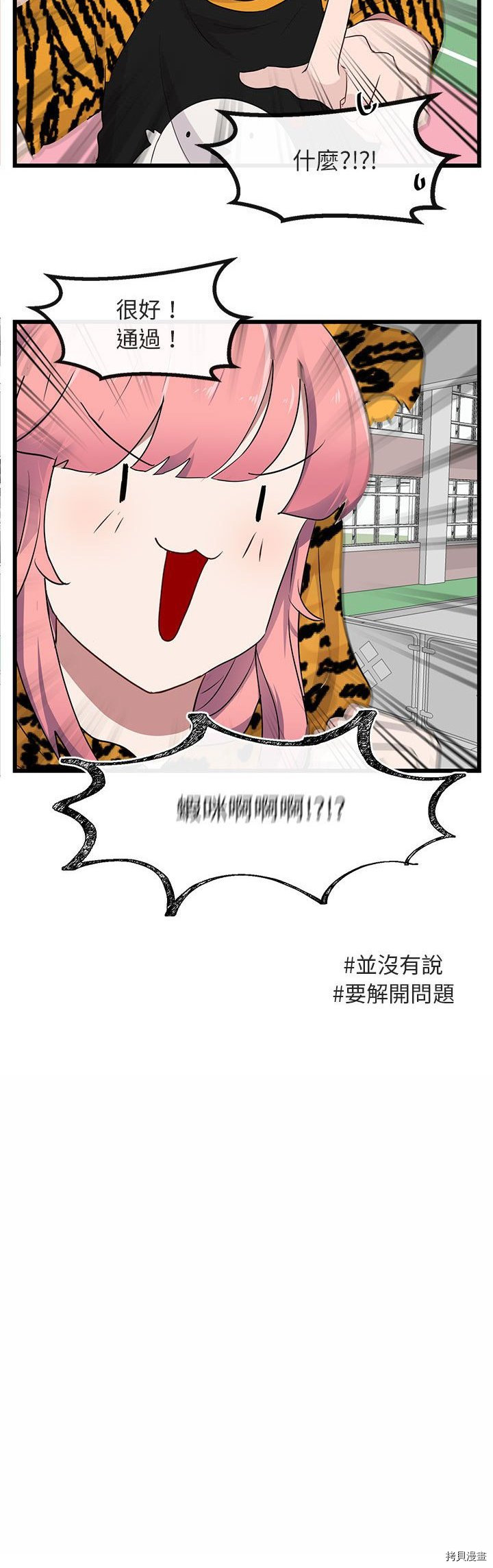 萌獸高校生 - 第23話 - 1