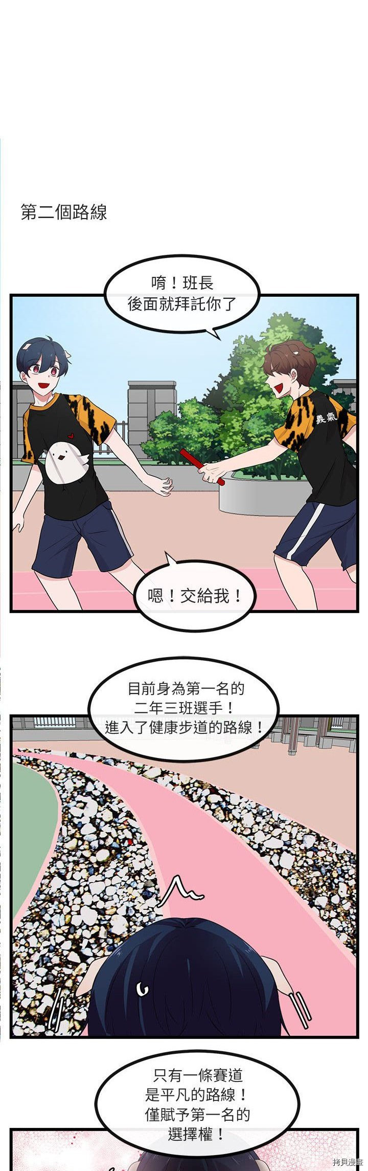 萌獸高校生 - 第23話 - 2