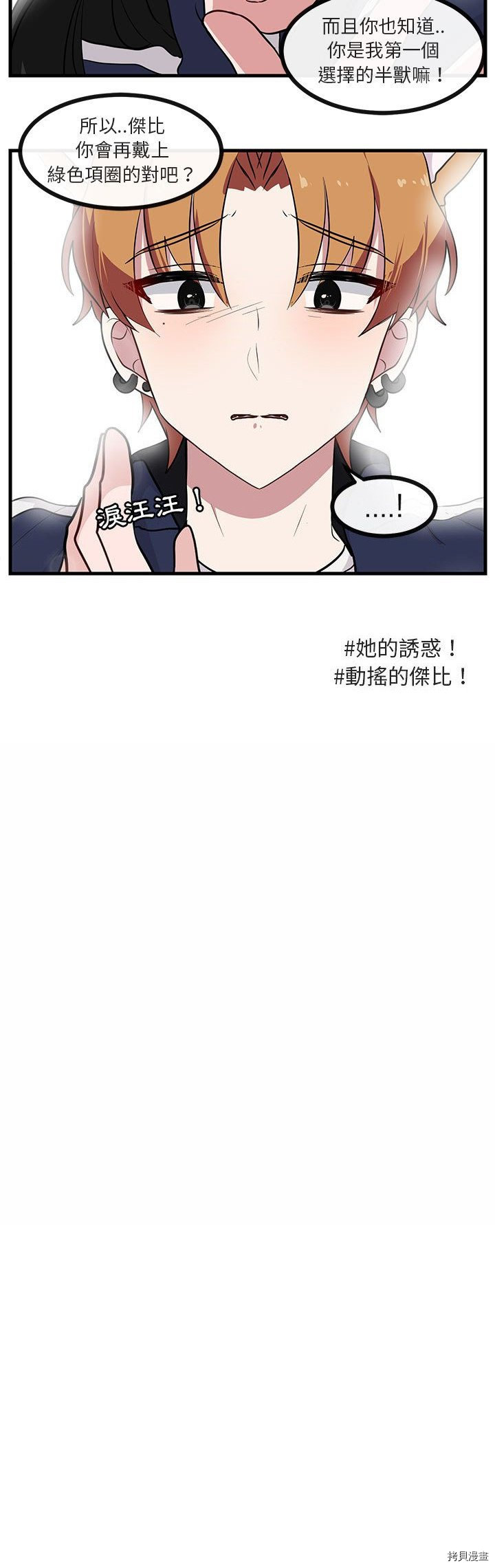 萌獸高校生 - 第43話 - 4