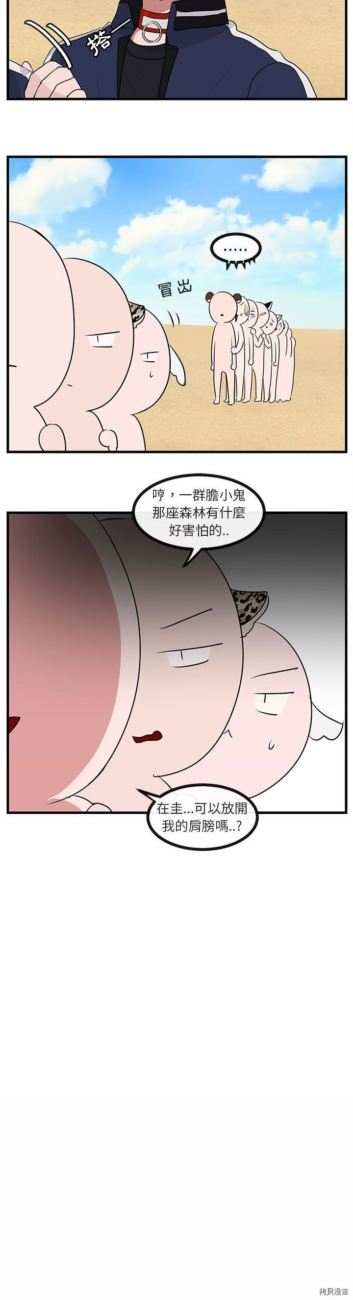 萌獸高校生 - 第47話 - 5