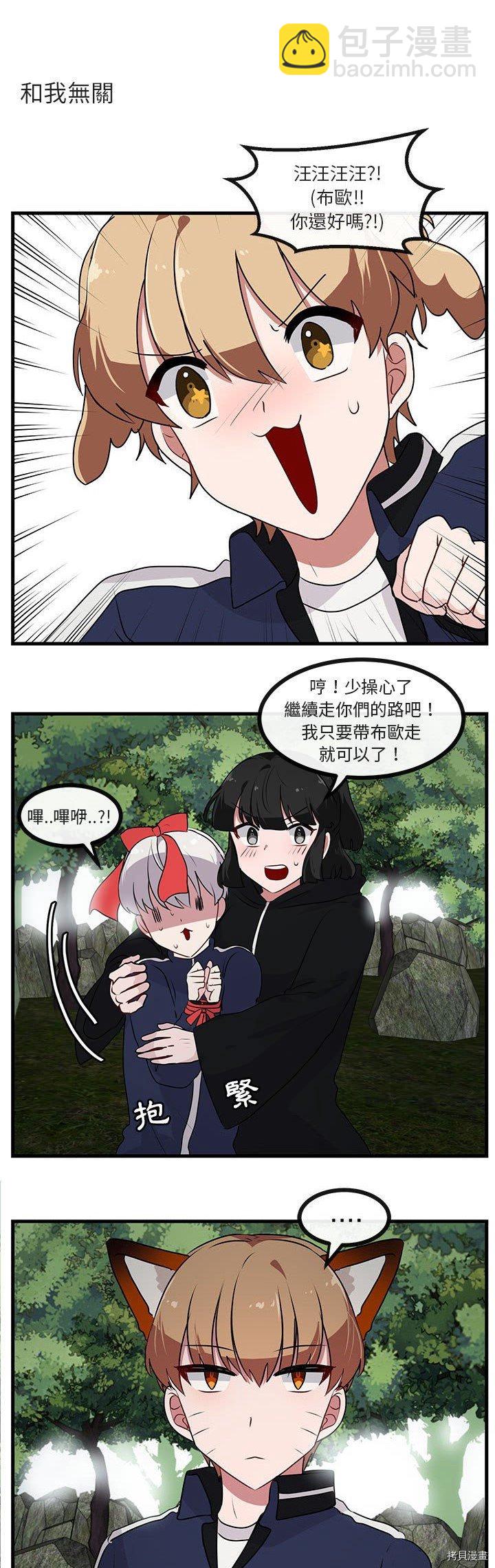 萌獸高校生 - 第51話 - 1