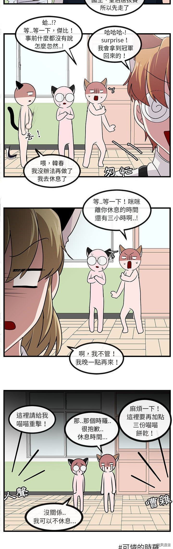 萌獸高校生 - 第57話 - 4