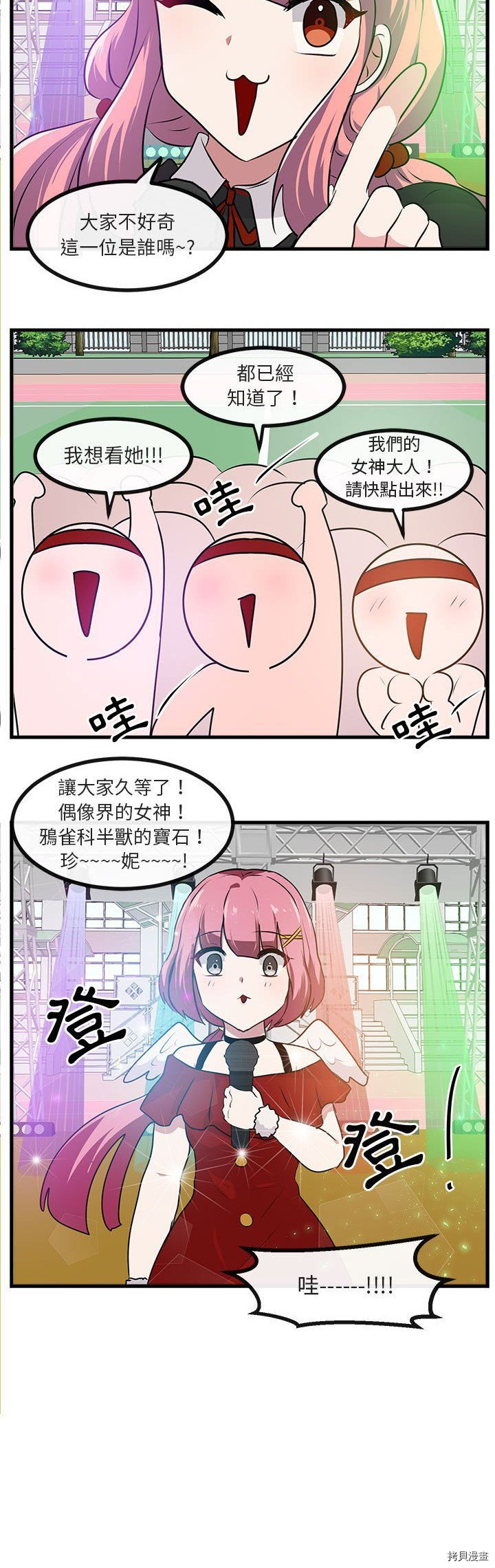 萌獸高校生 - 第57話 - 3