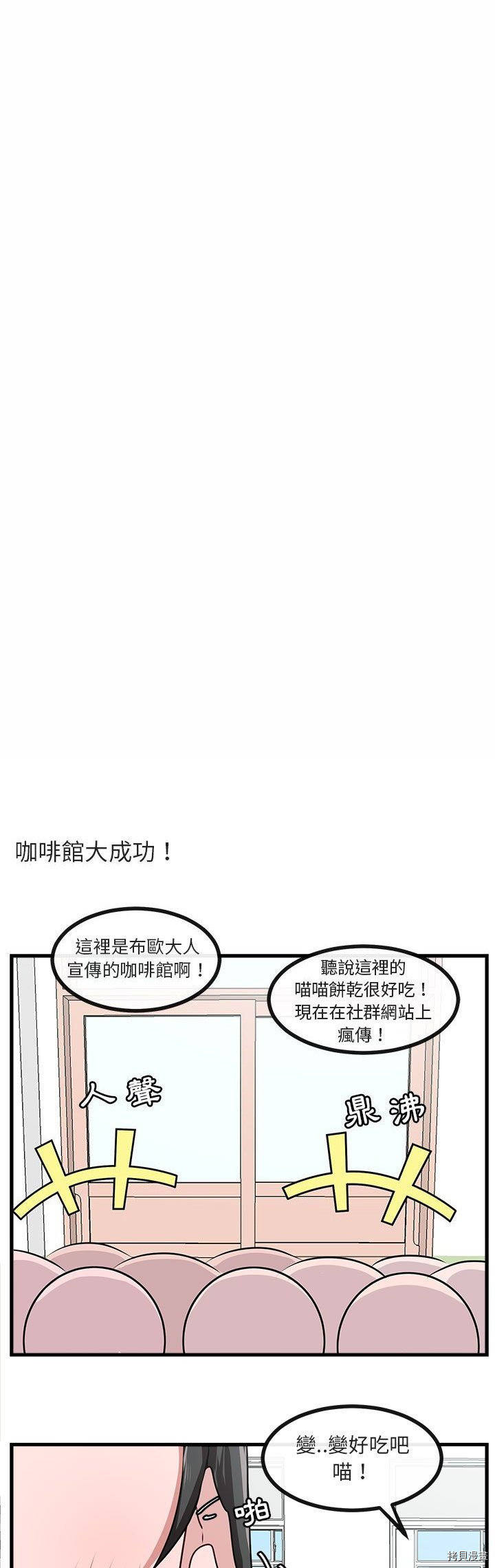 萌獸高校生 - 第57話 - 6