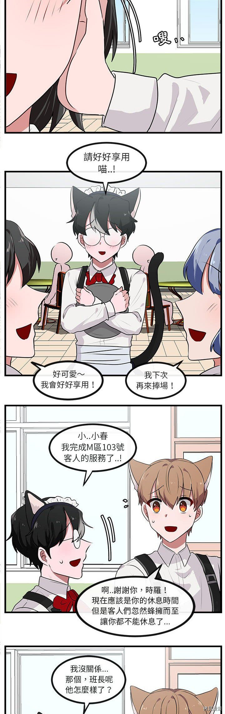 萌獸高校生 - 第57話 - 1