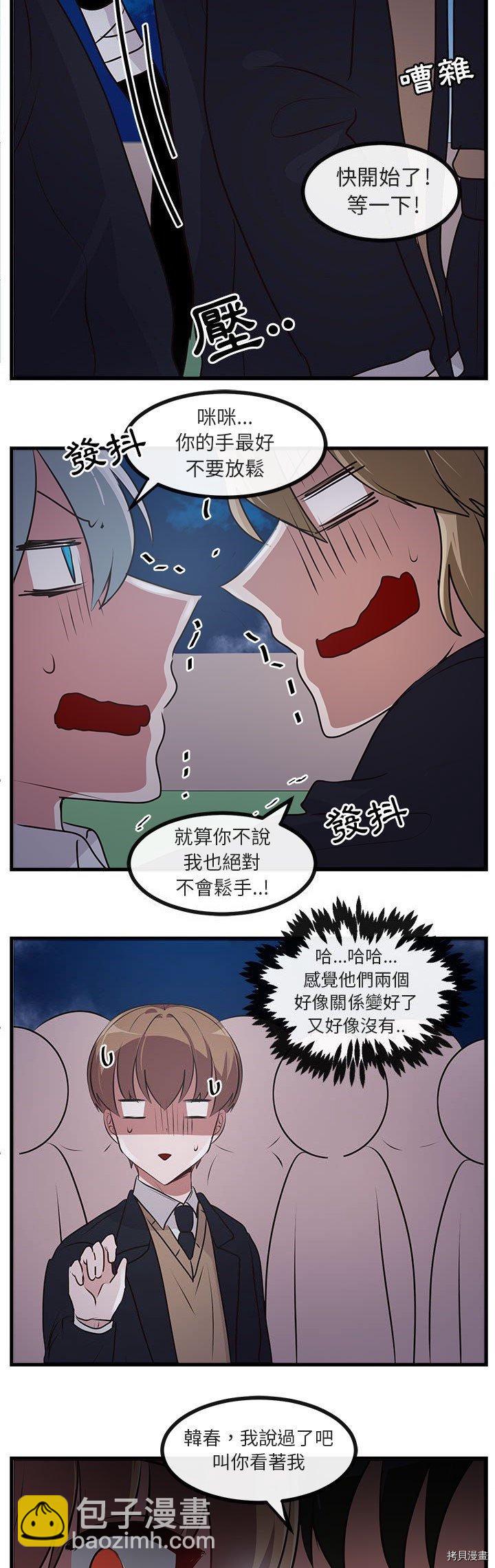 萌獸高校生 - 第59話 - 3