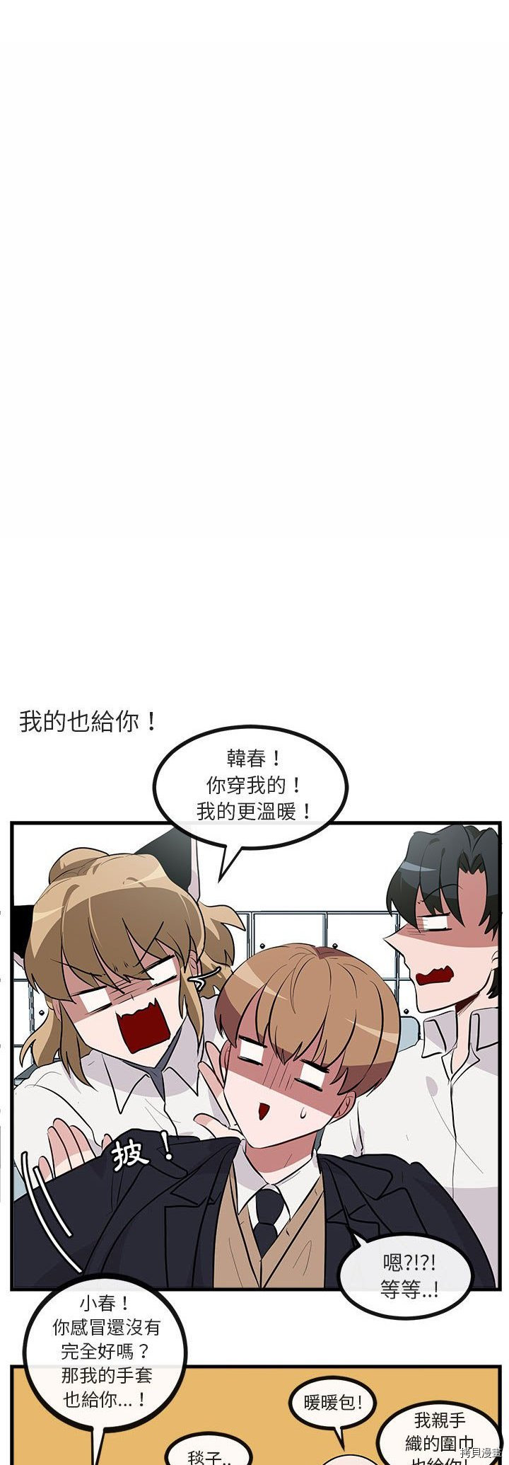 萌獸高校生 - 第61話 - 3
