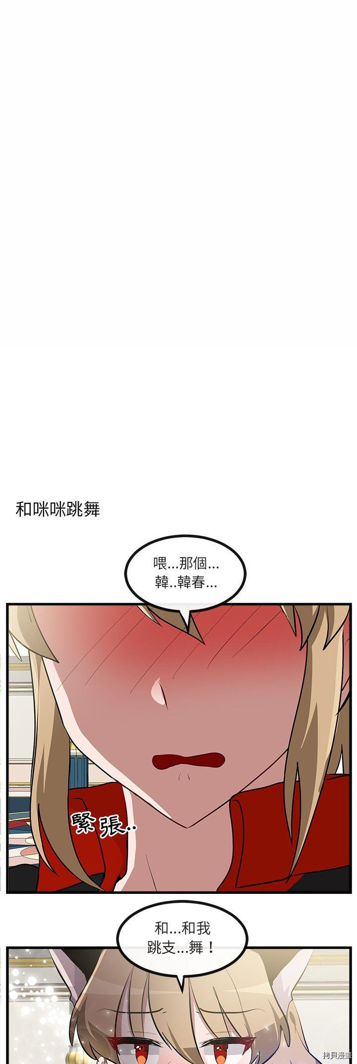 萌獸高校生 - 第63話 - 5