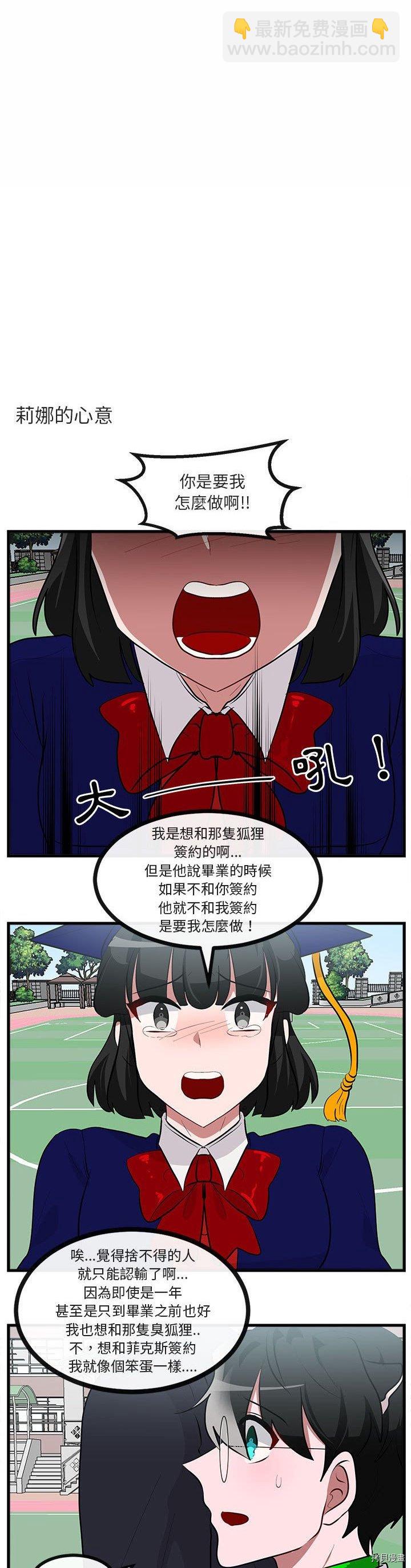 萌獸高校生 - 第65話 - 3