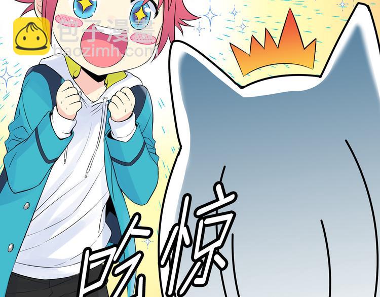 萌獸人 - 第2話 開學報到遇見帥學長(1/2) - 3