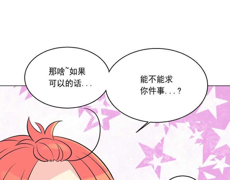 萌獸人 - 第2話 開學報到遇見帥學長(1/2) - 3