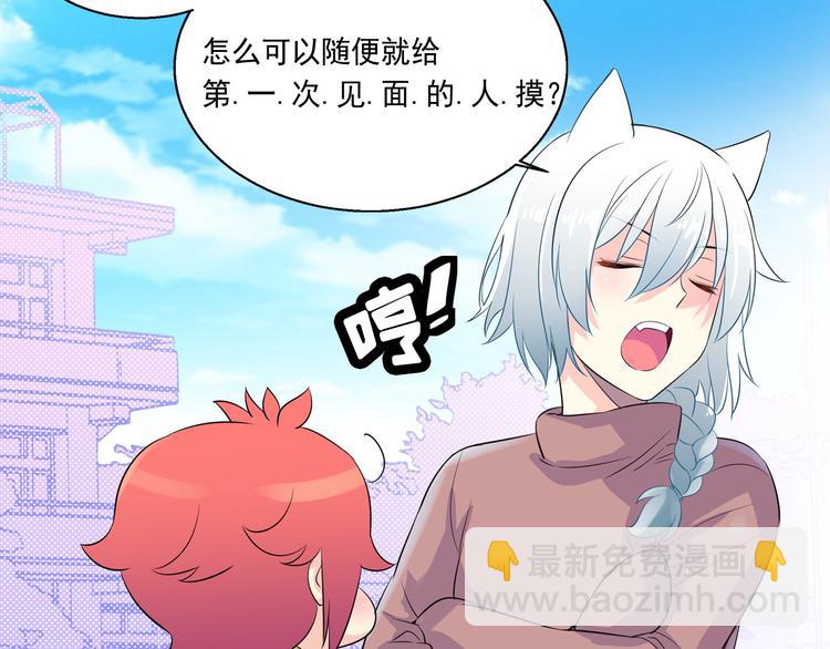 萌獸人 - 第2話 開學報到遇見帥學長(1/2) - 3