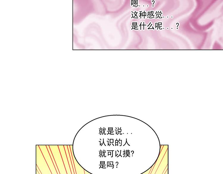 萌獸人 - 第2話 開學報到遇見帥學長(1/2) - 7