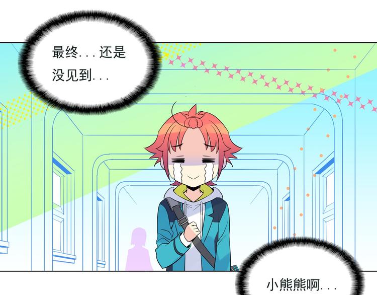 萌獸人 - 第2話 開學報到遇見帥學長(2/2) - 3