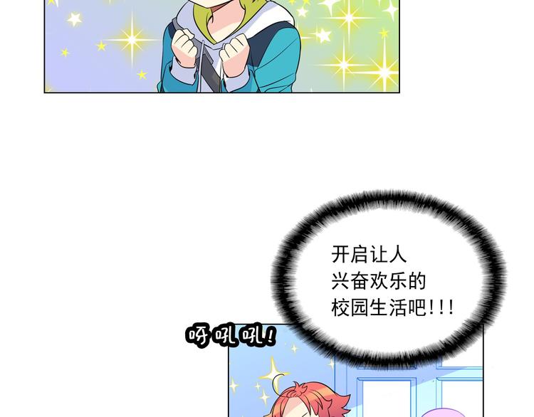 萌獸人 - 第2話 開學報到遇見帥學長(2/2) - 5