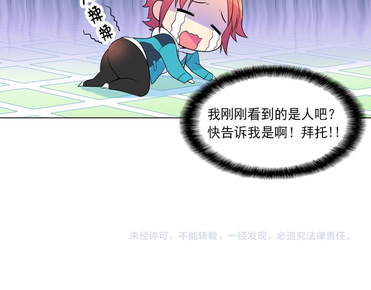 萌獸人 - 第2話 開學報到遇見帥學長(2/2) - 8