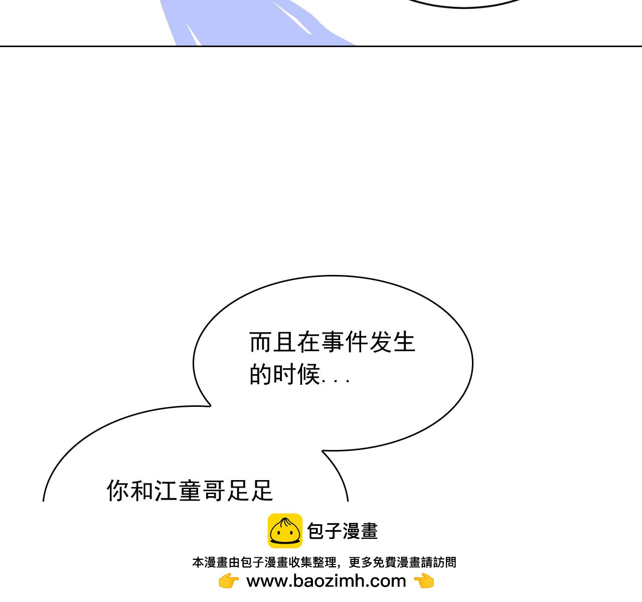 萌獸人 - 第12話 夢裡的男孩(2/3) - 6