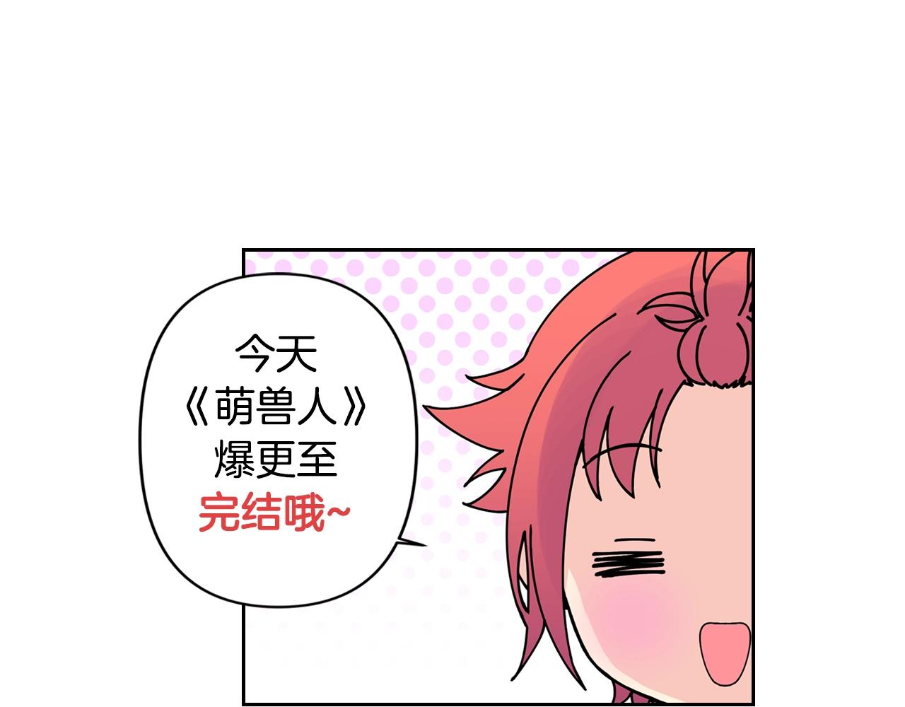 萌獸人 - 第12話 夢裡的男孩(3/3) - 2