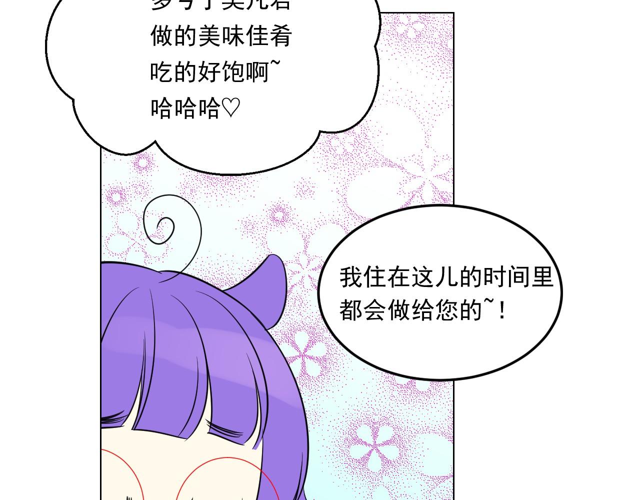 萌獸人 - 第12話 夢裡的男孩(1/3) - 4