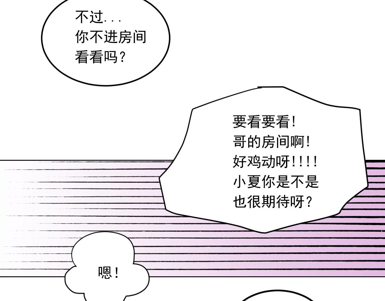 萌獸人 - 第12話 夢裡的男孩(1/3) - 7