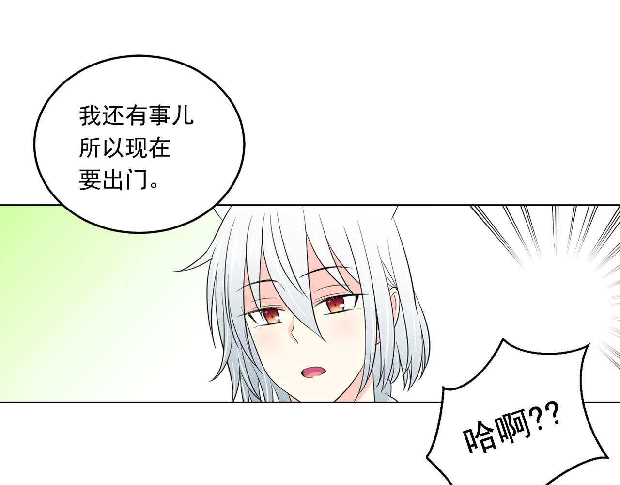 萌獸人 - 第12話 夢裡的男孩(1/3) - 8