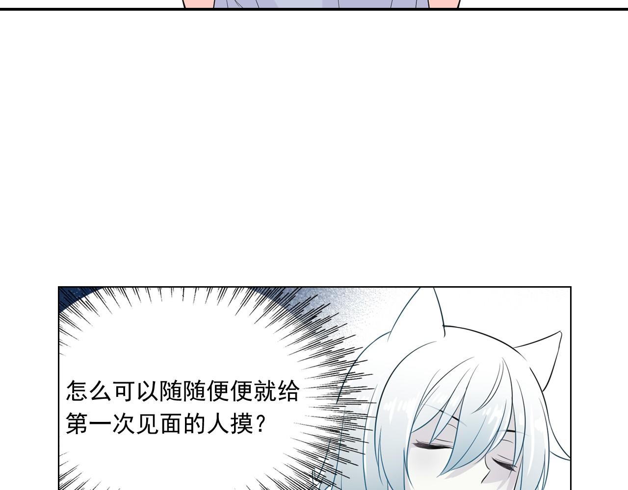 萌獸人 - 第12話 夢裡的男孩(2/3) - 8