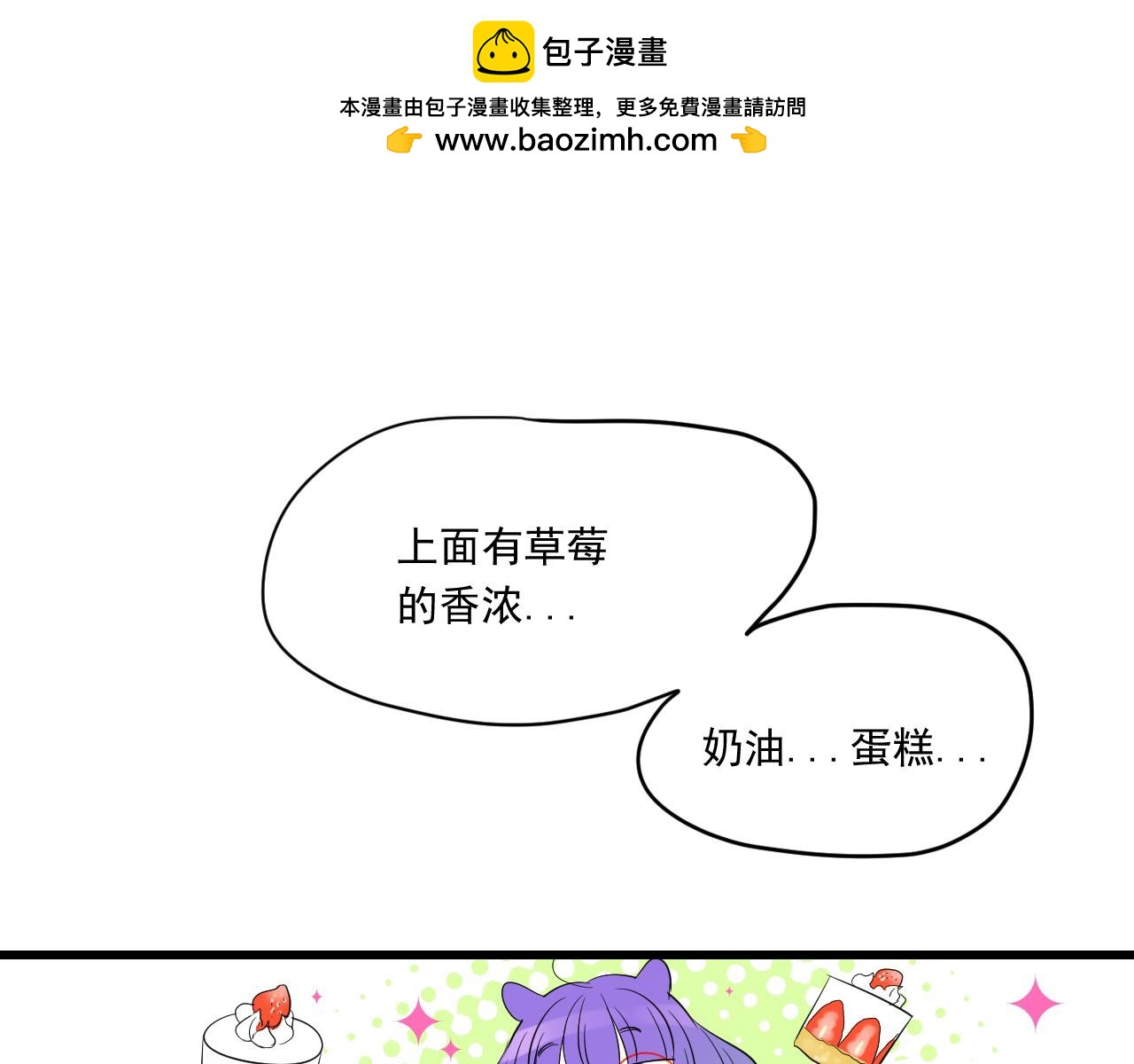 萌獸人 - 第12話 夢裡的男孩(2/3) - 5