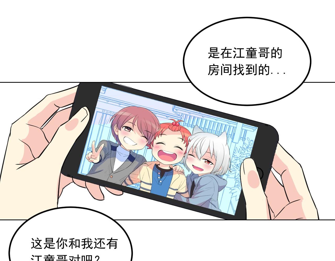 萌獸人 - 第12話 夢裡的男孩(2/3) - 1