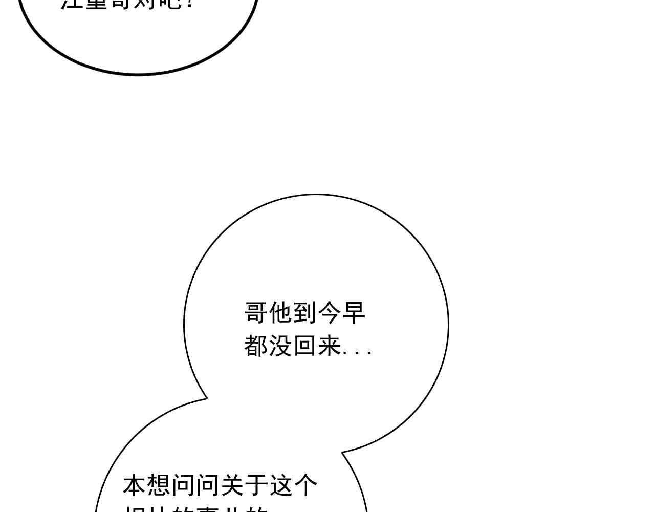 萌獸人 - 第12話 夢裡的男孩(2/3) - 2