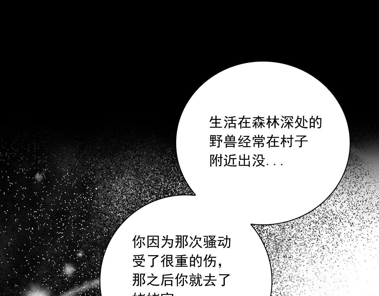 萌獸人 - 第12話 夢裡的男孩(2/3) - 4