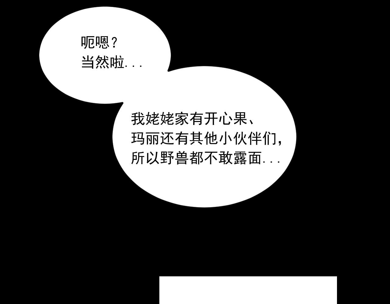 萌獸人 - 第12話 夢裡的男孩(2/3) - 7