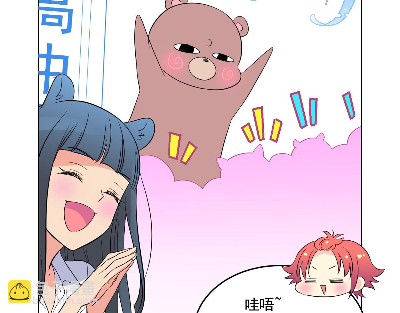 萌獸人 - 第14話 忘記他的時刻(2/3) - 6