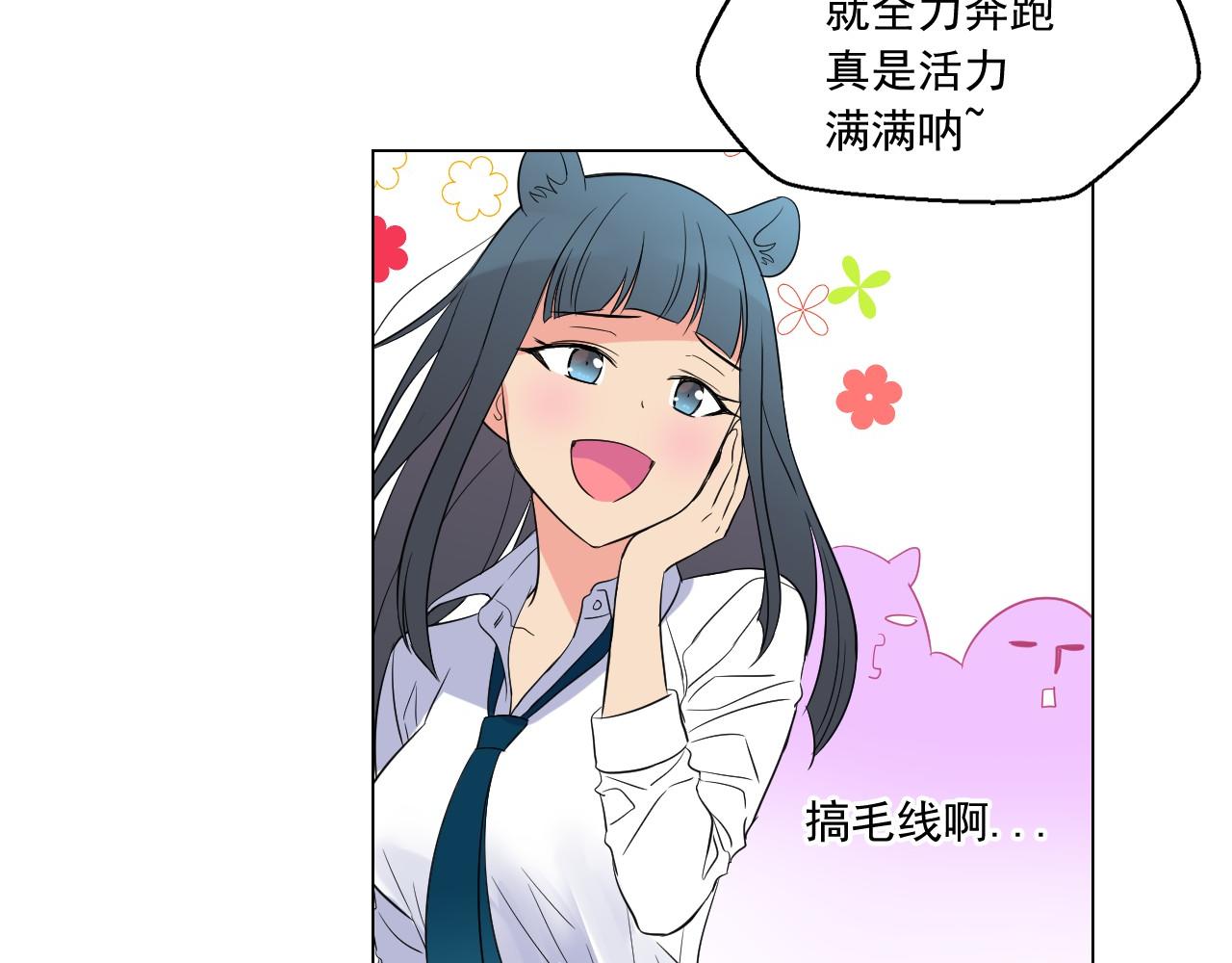 萌獸人 - 第14話 忘記他的時刻(2/3) - 1