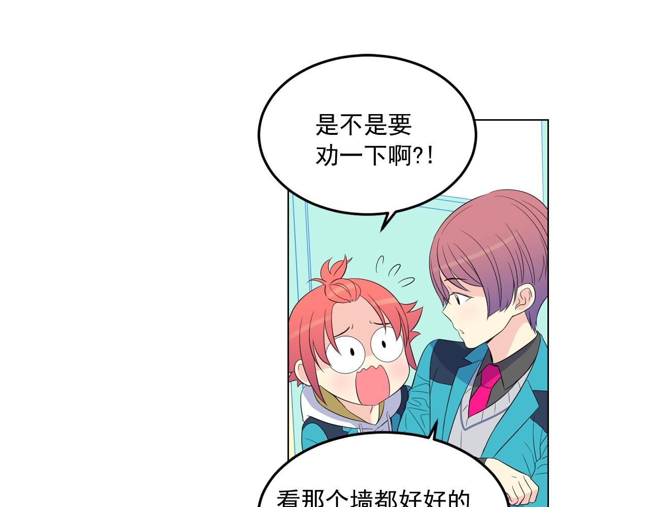 萌獸人 - 第16話 拉近關係(1/3) - 2