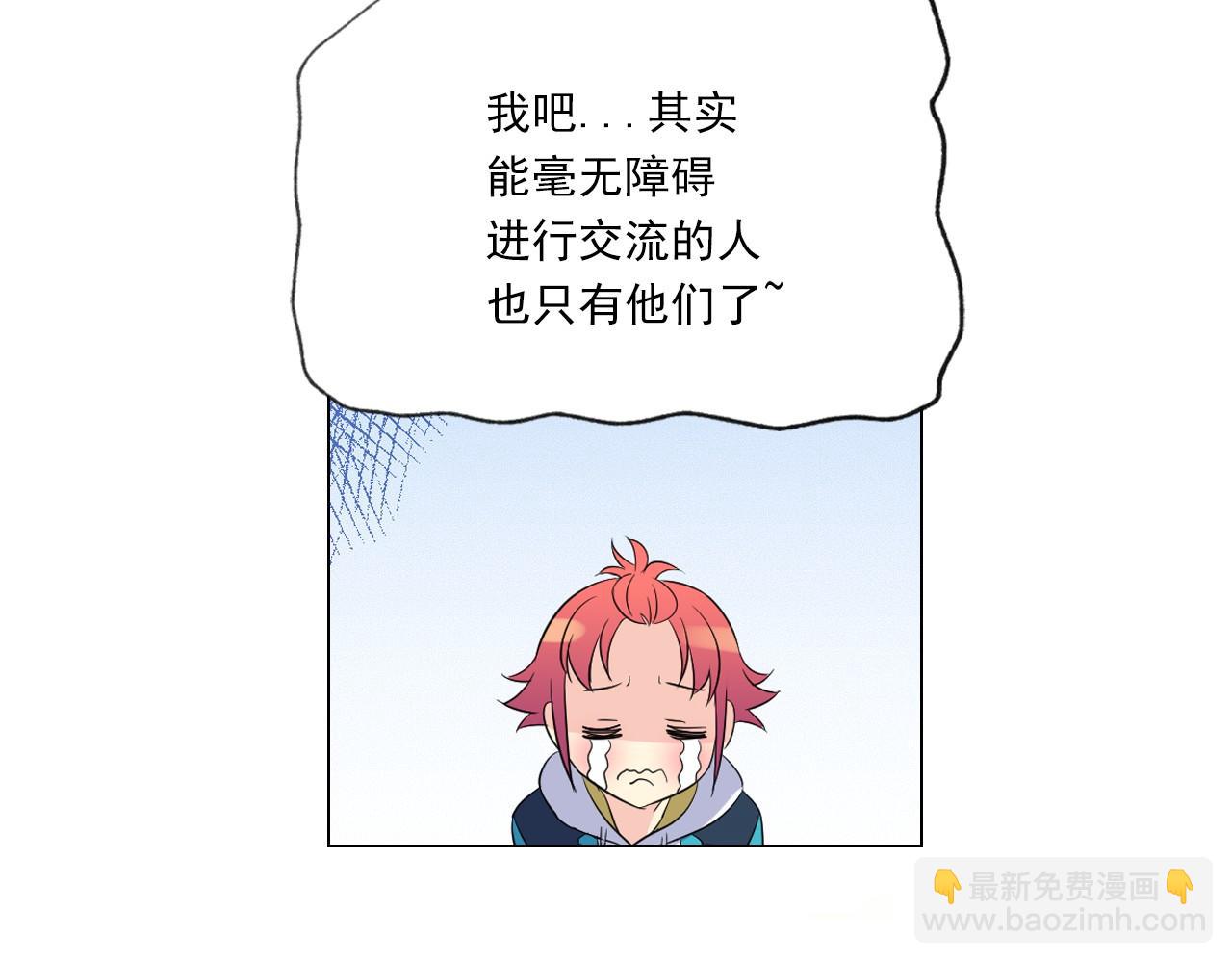 萌獸人 - 第16話 拉近關係(1/3) - 2