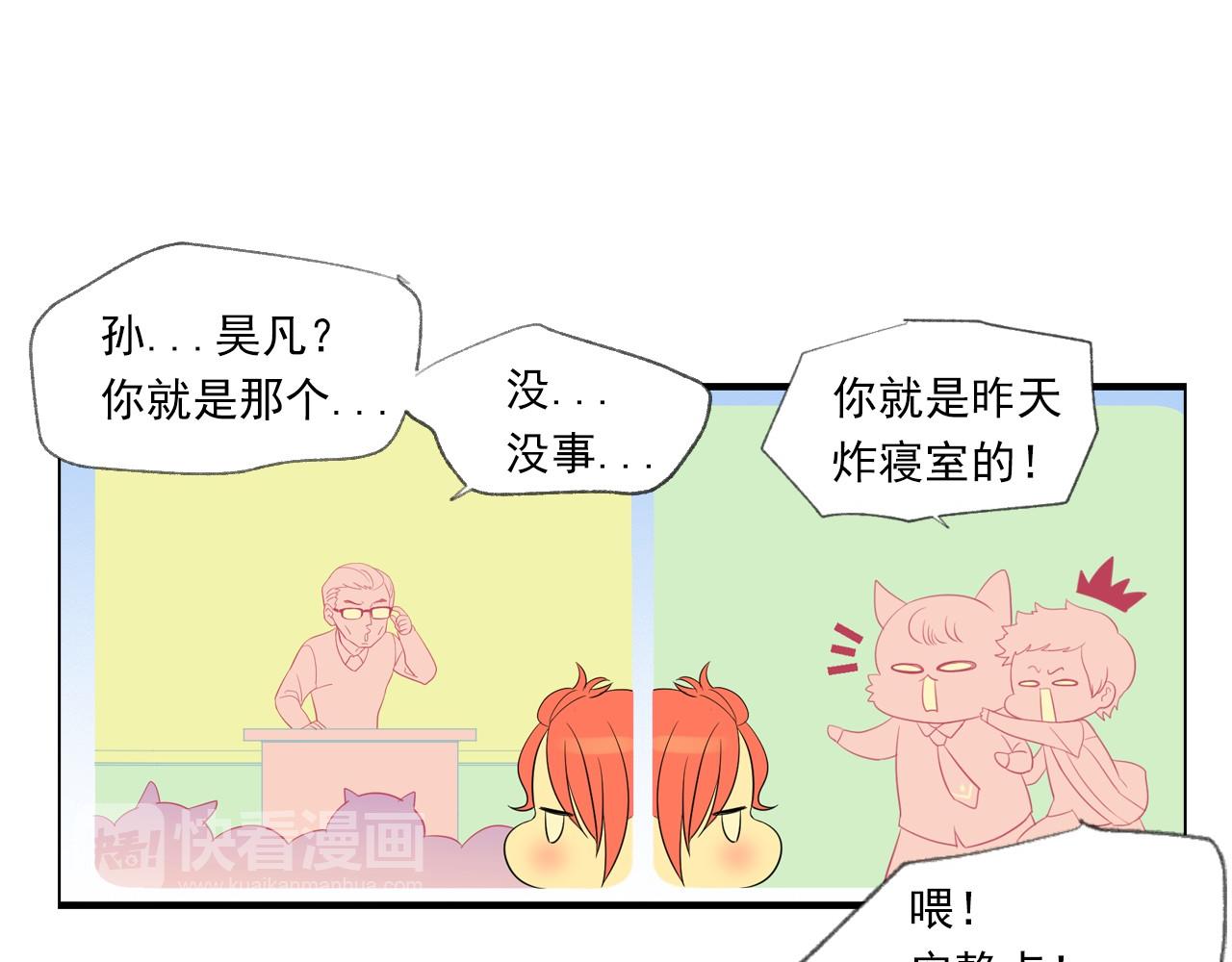 萌獸人 - 第16話 拉近關係(1/3) - 3