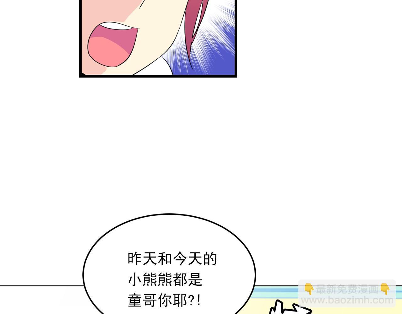 萌獸人 - 第16話 拉近關係(1/3) - 1