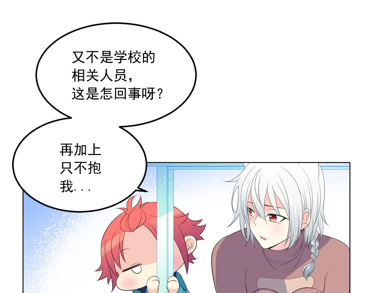 萌獸人 - 第16話 拉近關係(1/3) - 4