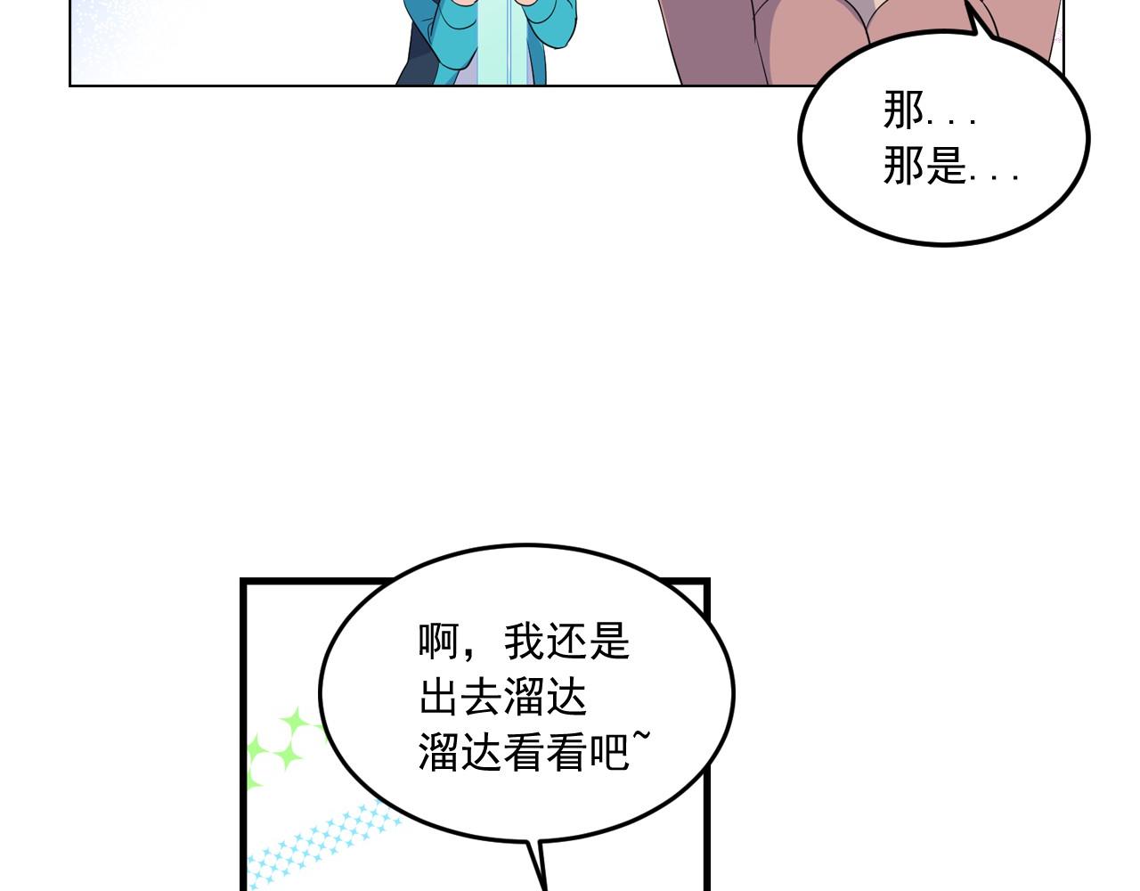 萌獸人 - 第16話 拉近關係(1/3) - 5