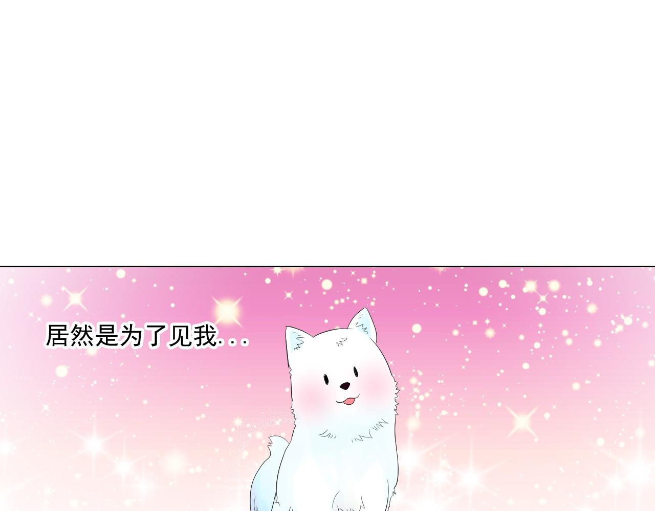 萌獸人 - 第16話 拉近關係(2/3) - 7