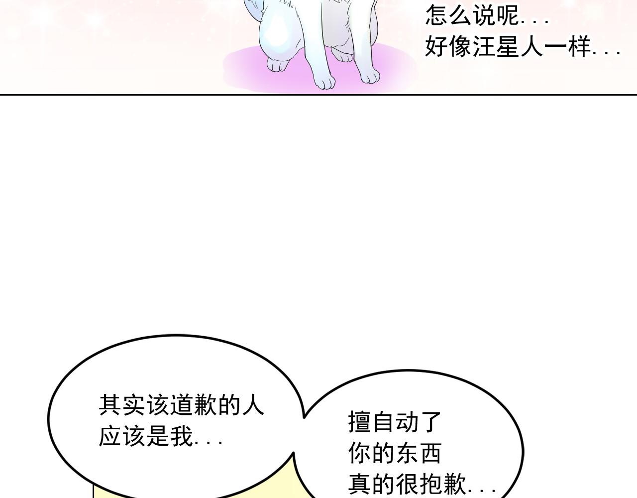 萌獸人 - 第16話 拉近關係(2/3) - 8