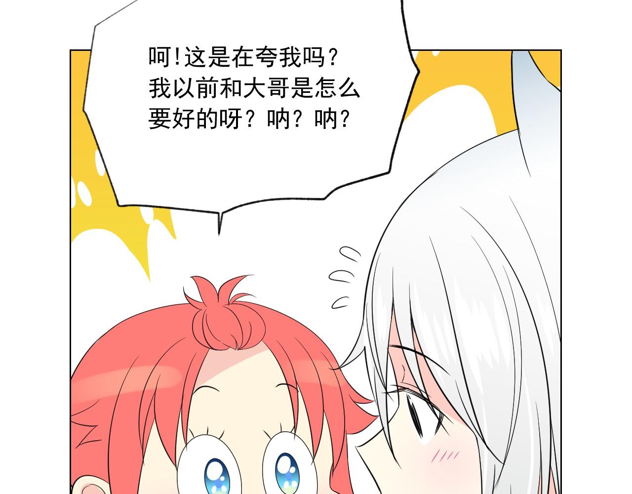 萌獸人 - 第16話 拉近關係(2/3) - 5