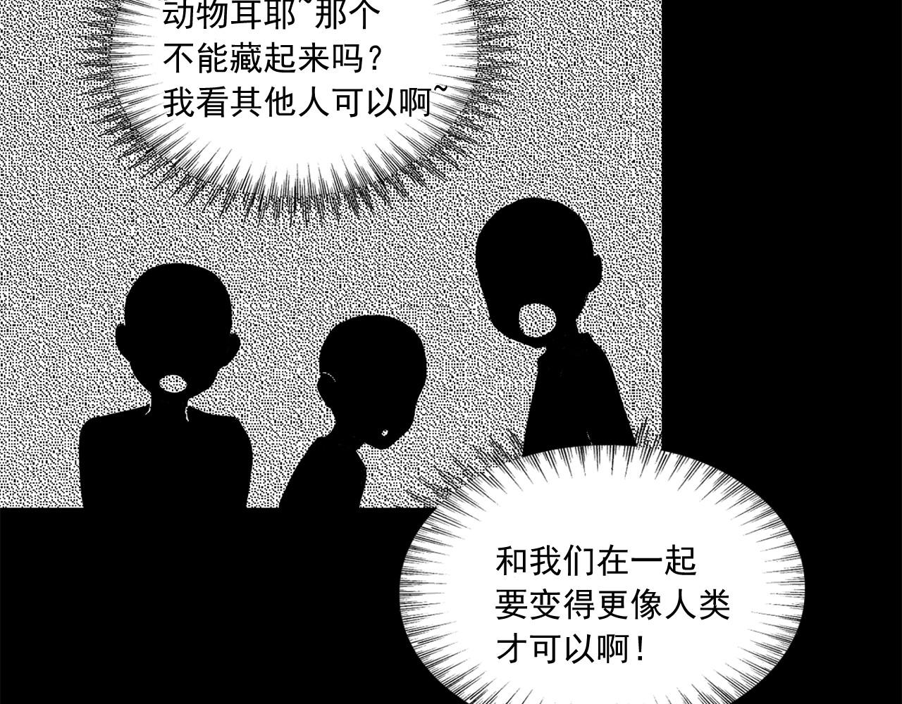 萌獸人 - 第16話 拉近關係(2/3) - 2