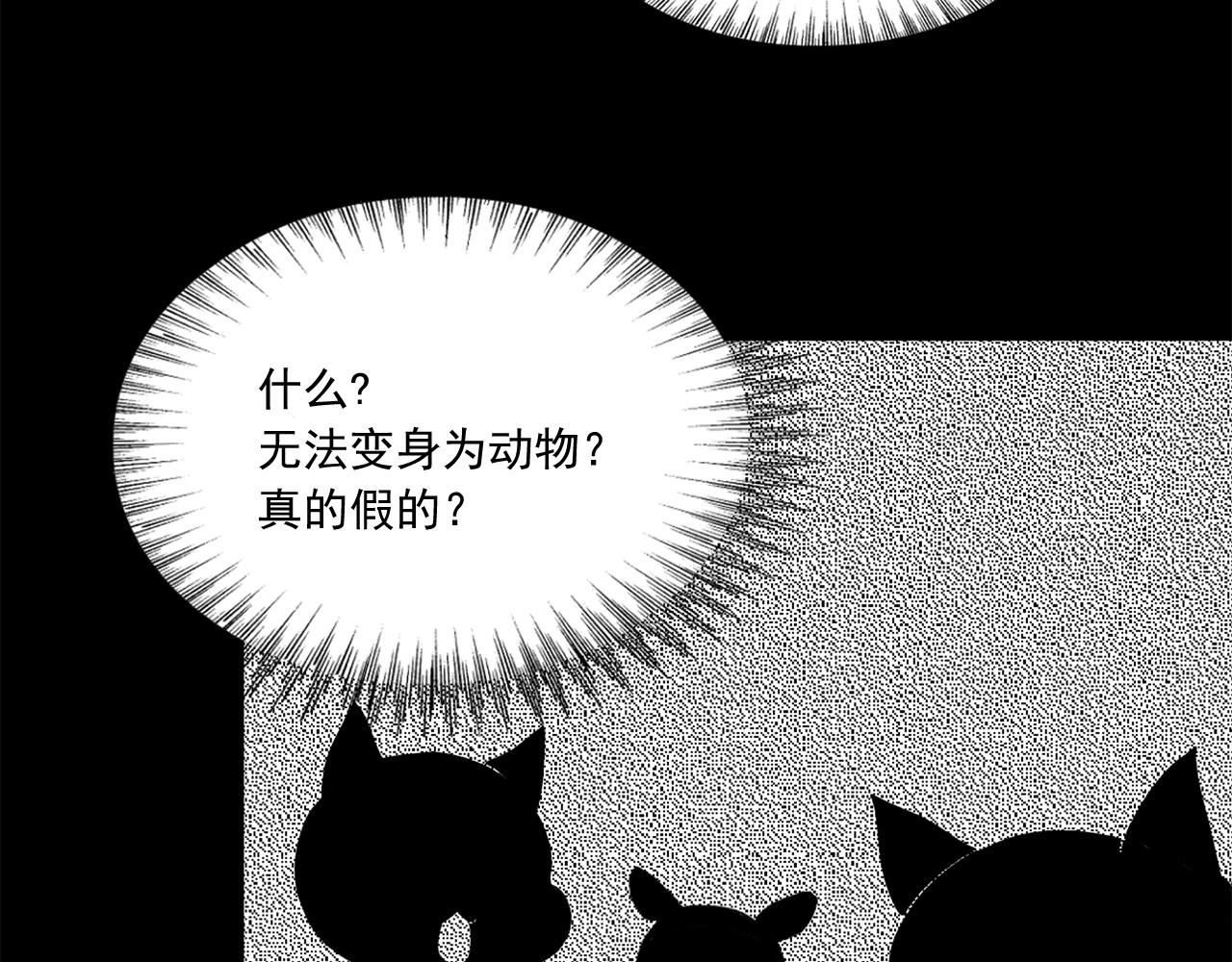 萌獸人 - 第16話 拉近關係(2/3) - 3