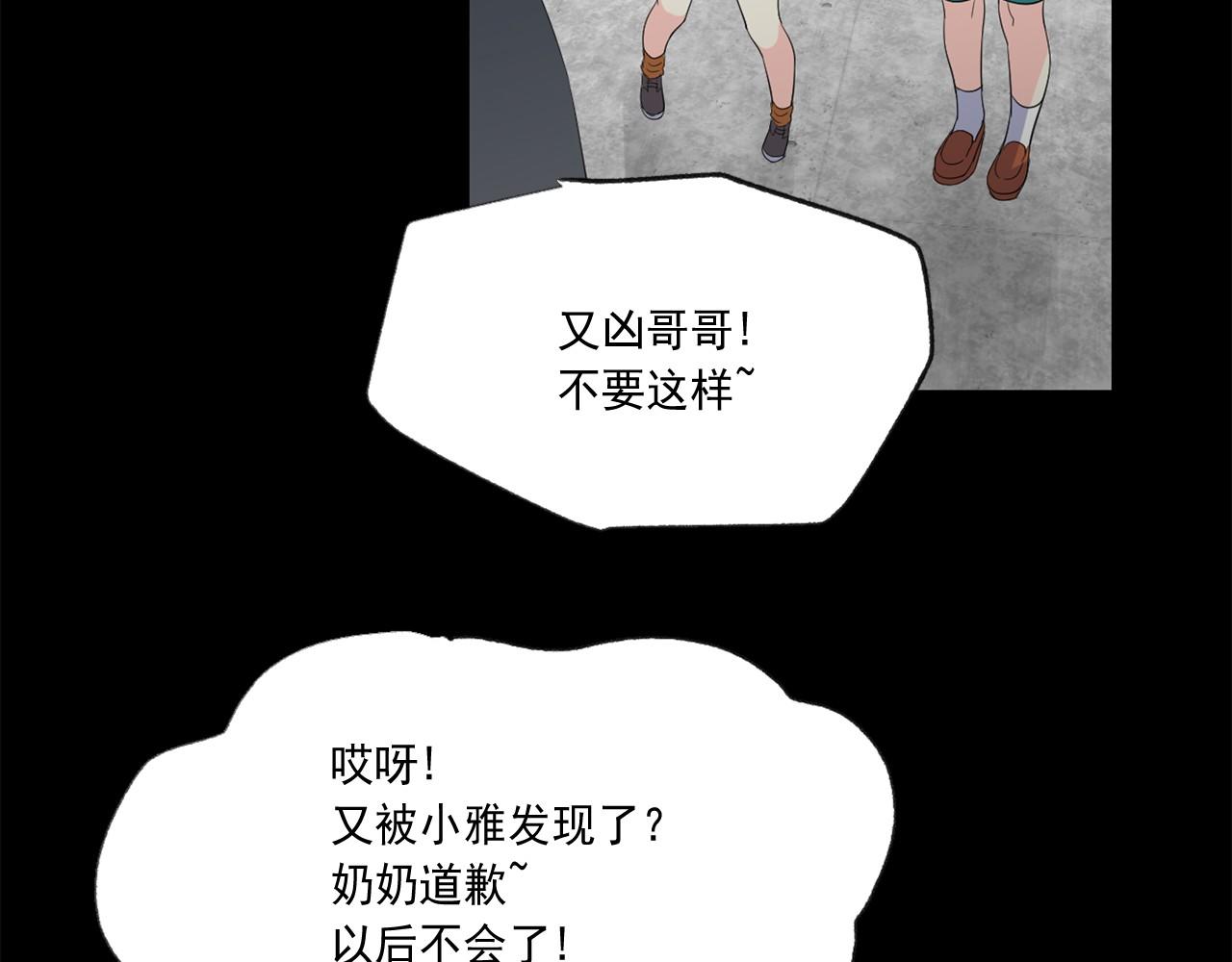 萌獸人 - 第16話 拉近關係(2/3) - 5