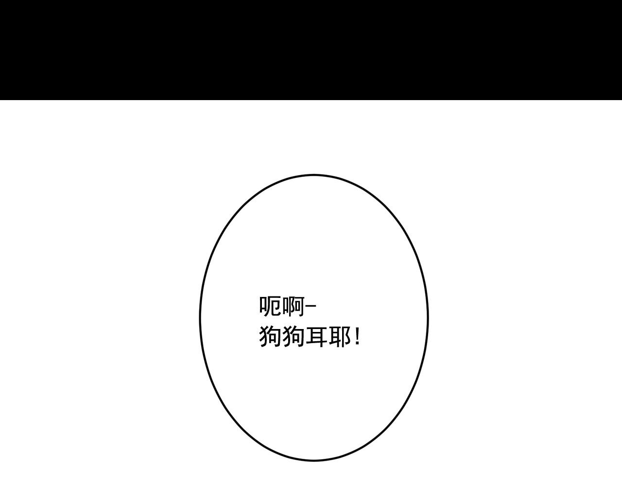 萌獸人 - 第16話 拉近關係(2/3) - 7