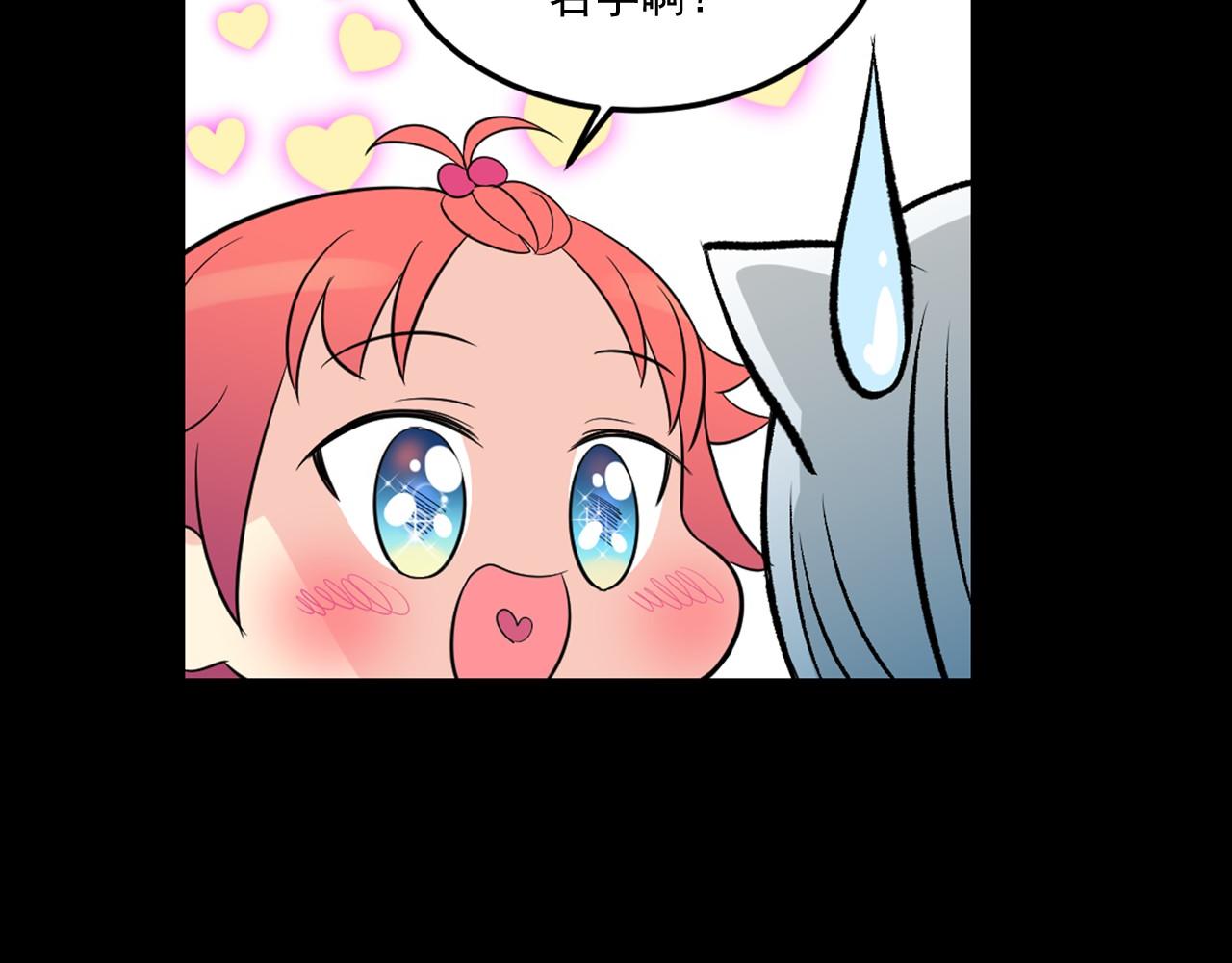 萌獸人 - 第16話 拉近關係(2/3) - 4